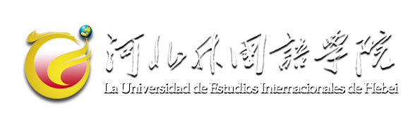 La Universidad de Estudios Internacionales de Hebei 