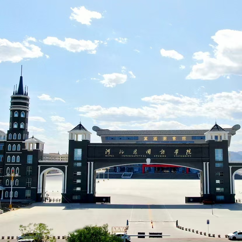 Puerta Principal Este de la Universidad de Estudios Internacionales de Hebei